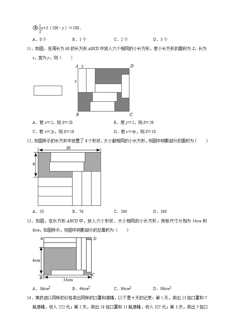浙教版七年级下册期末复习第2章二元一次方程组好题精选60题(含解析)第3页