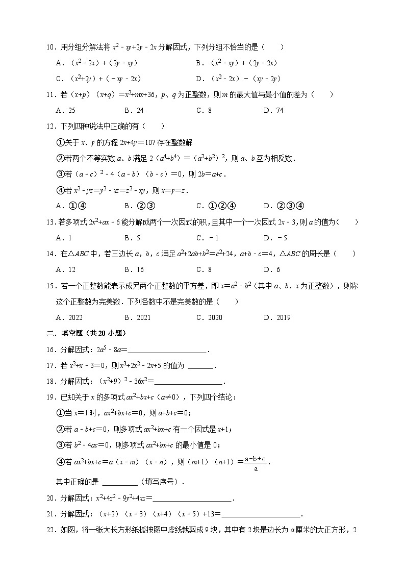 浙教版七年级下册期末复习第4章因式分解好题精选60题(含解析)第2页