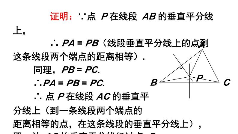 1.3.2 三角形三边的垂直平分线-北师版数学八年级下册同步课件第4页