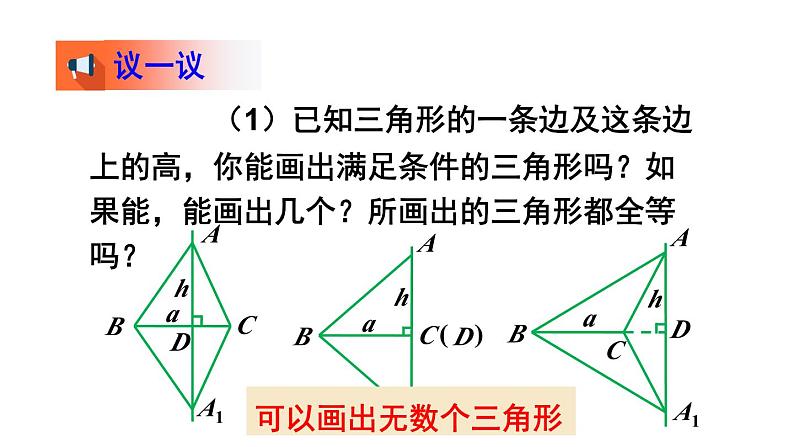 1.3.2 三角形三边的垂直平分线-北师版数学八年级下册同步课件第6页