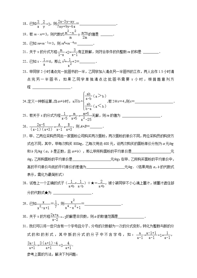 浙教版七年级下册期末复习第5章分式好题精选60题(含解析)第3页
