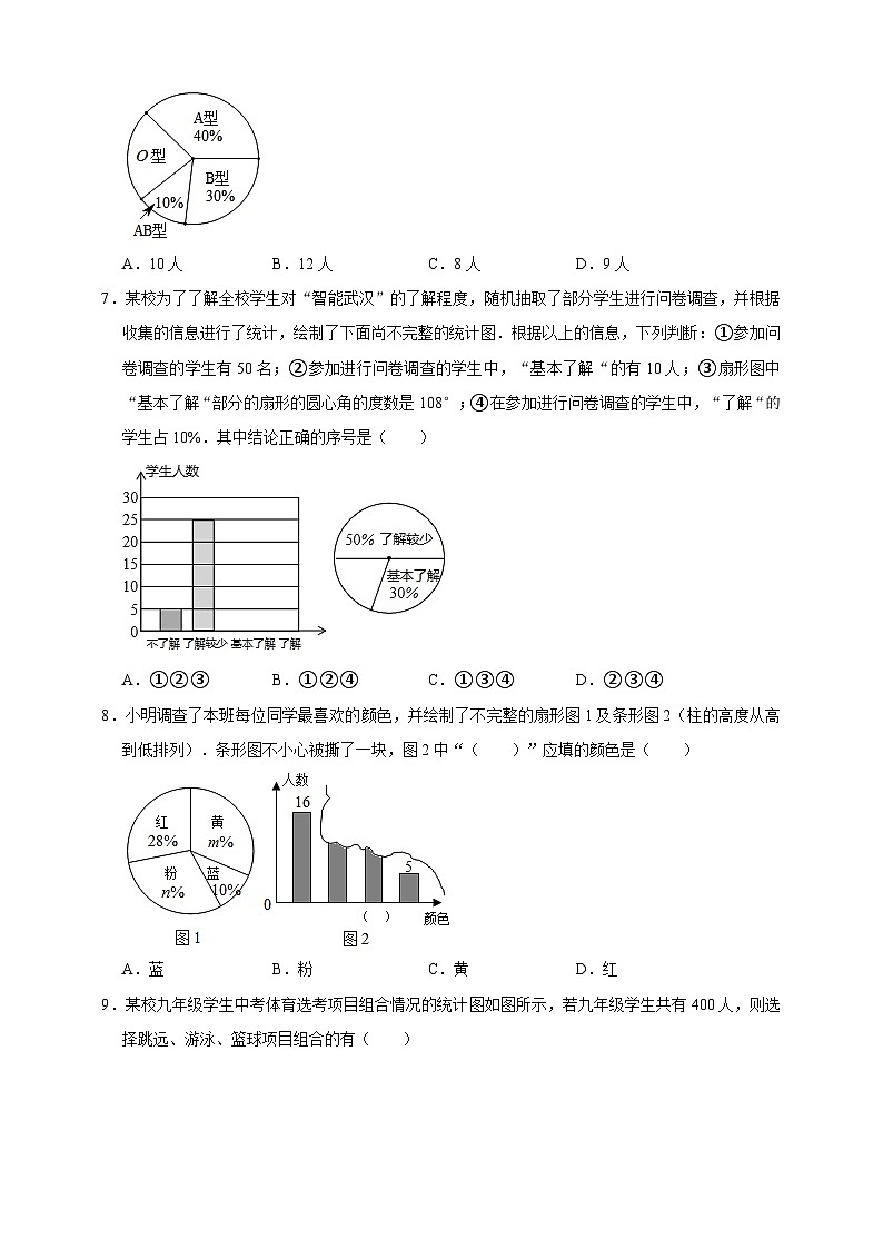 浙教版七年级下册期末复习第6章数据与统计图表好题精选60题(含解析)第3页