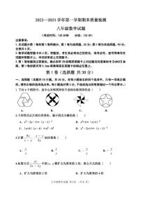 2023-2024学年第一学期八年级数学期末质量检测