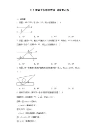 初中数学苏科版七年级下册第7章 平面图形的认识（二）7.2 探索平行线的性质达标测试