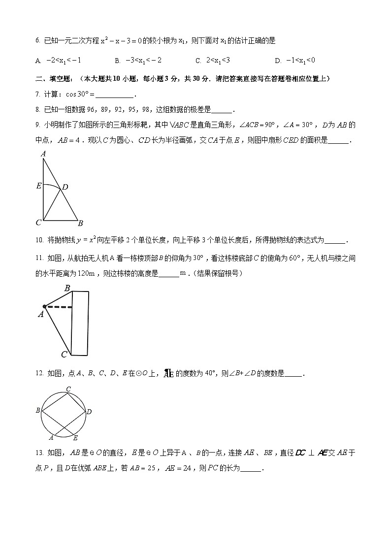 江苏省泰州市靖江市2023-2024学年九年级上学期期末数学试题(原卷版+解析版)02