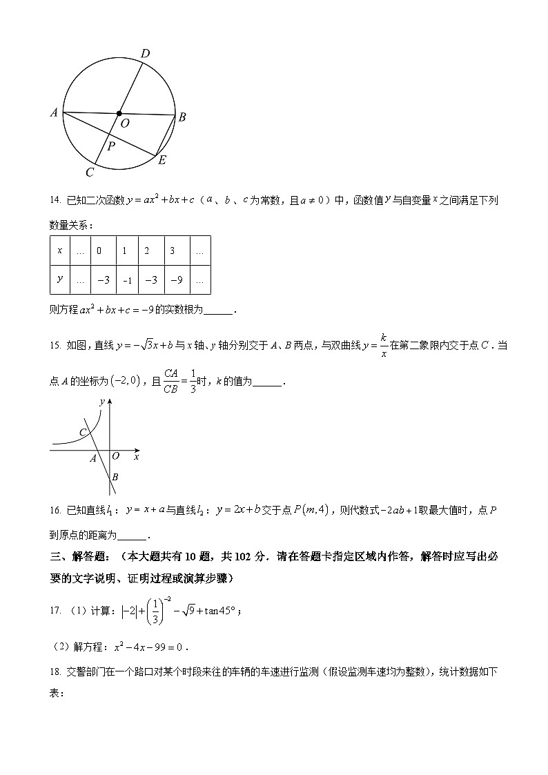江苏省泰州市靖江市2023-2024学年九年级上学期期末数学试题(原卷版+解析版)03