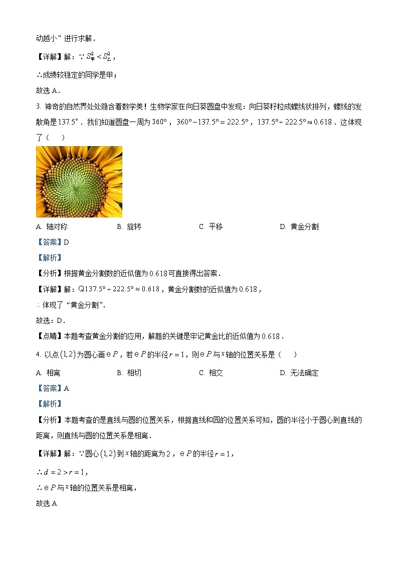江苏省泰州市靖江市2023-2024学年九年级上学期期末数学试题(原卷版+解析版)02