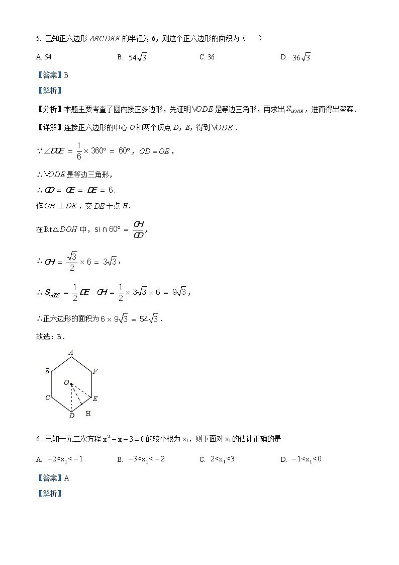 江苏省泰州市靖江市2023-2024学年九年级上学期期末数学试题(原卷版+解析版)03