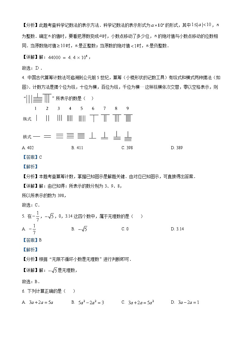 精品解析:浙江省杭州市钱塘区2023-2024学年七年级上学期期末数学试题(解析版)第2页