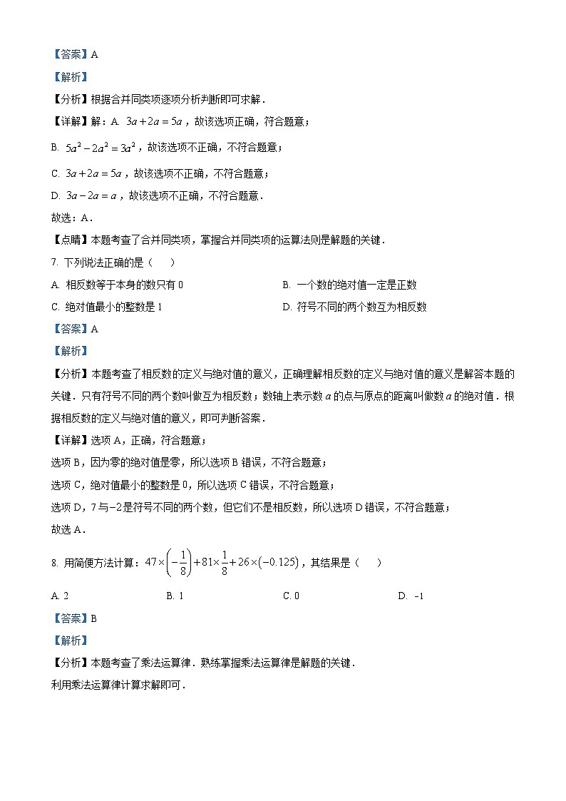 精品解析:浙江省杭州市钱塘区2023-2024学年七年级上学期期末数学试题(解析版)第3页