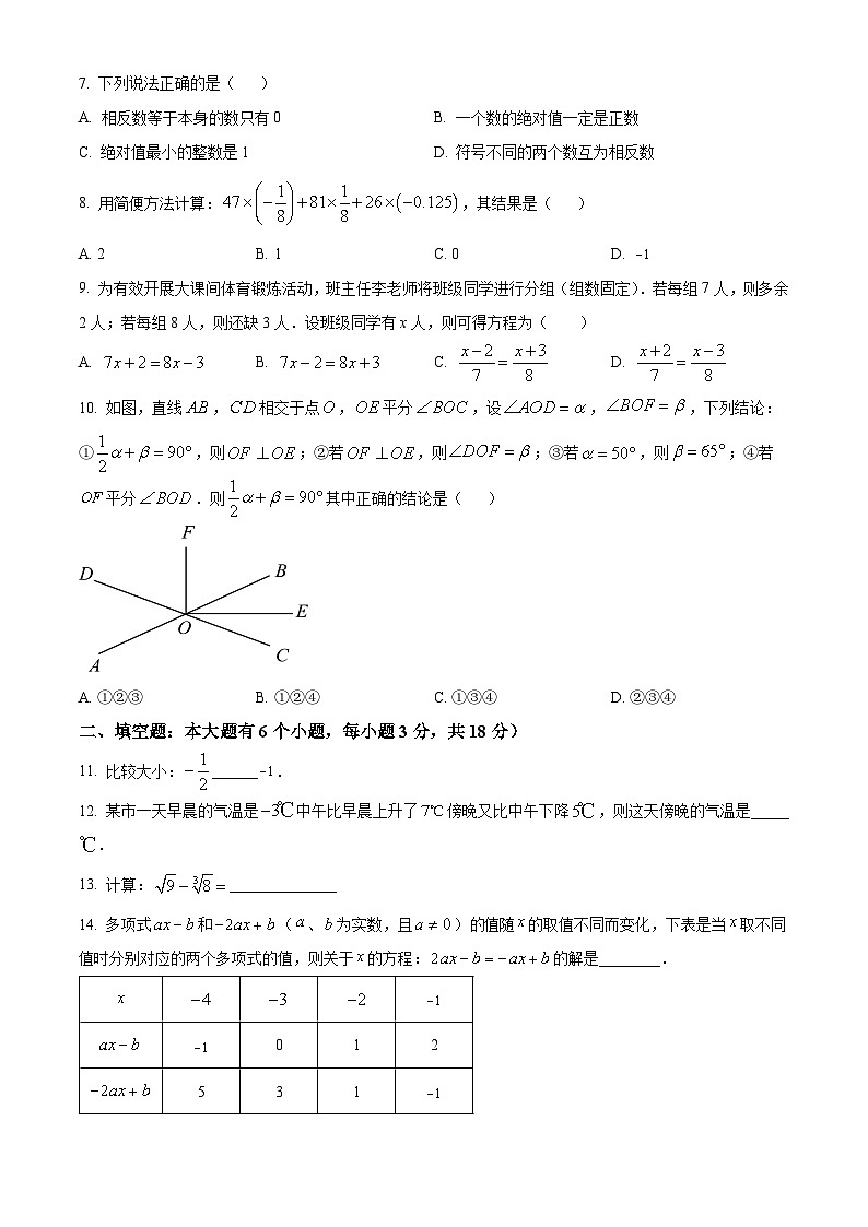 精品解析:浙江省杭州市钱塘区2023-2024学年七年级上学期期末数学试题(原卷版)第2页