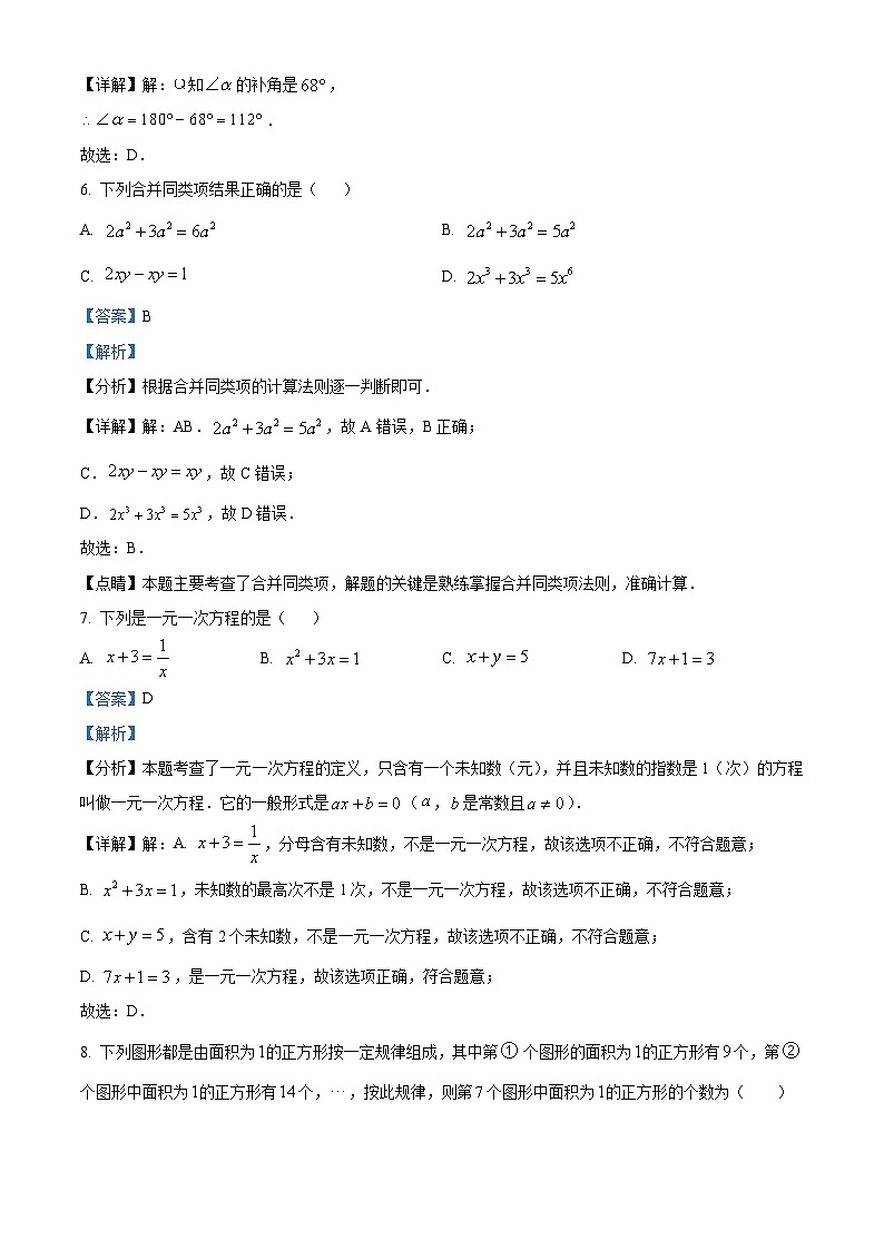 重庆市荣昌区2023-2024学年七年级上学期期末数学试题(原卷版+解析版)03