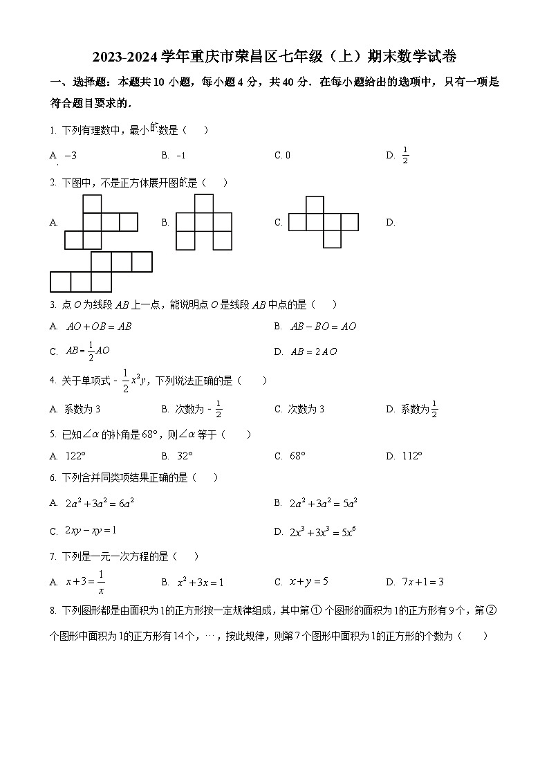 重庆市荣昌区2023-2024学年七年级上学期期末数学试题(原卷版+解析版)01