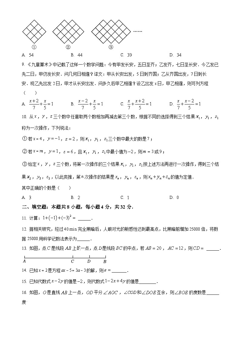 重庆市荣昌区2023-2024学年七年级上学期期末数学试题(原卷版+解析版)02