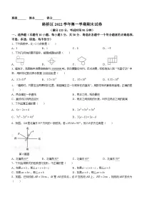浙江省台州市路桥区2022-2023学年七年级上学期期末数学试题