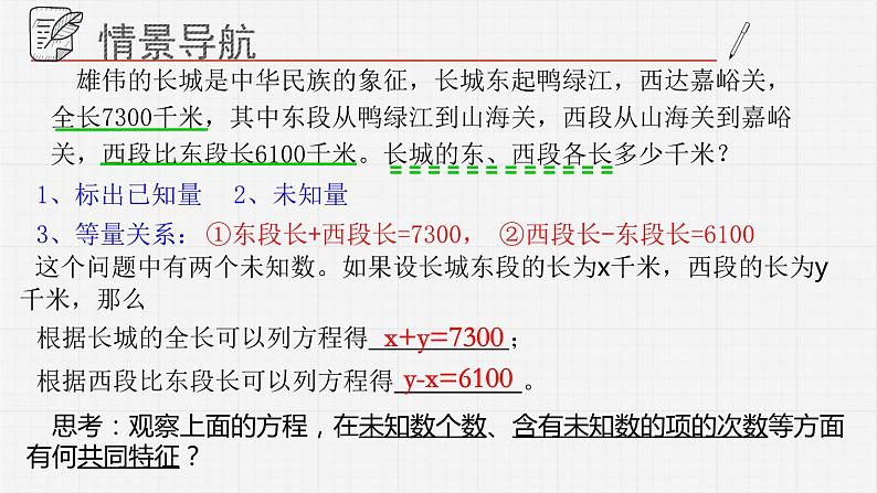 10.1认识二元一次方程组课件 青岛版数学七年级下册课件03