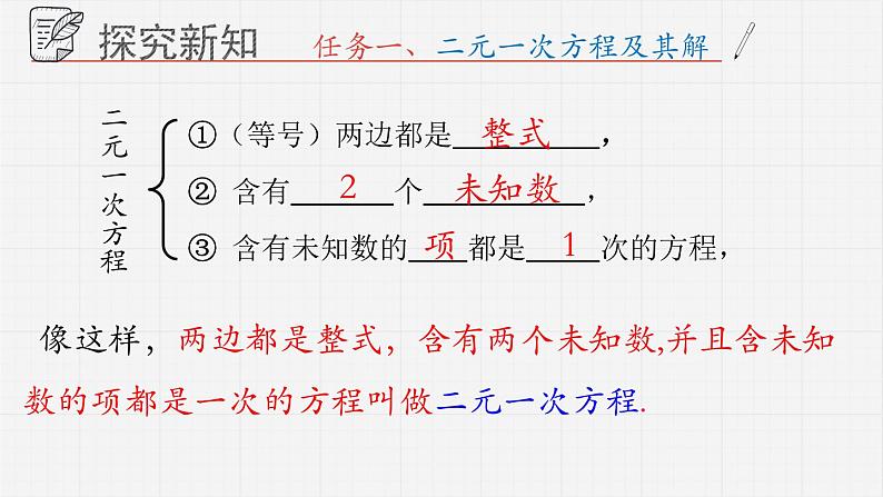 10.1认识二元一次方程组课件 青岛版数学七年级下册课件04
