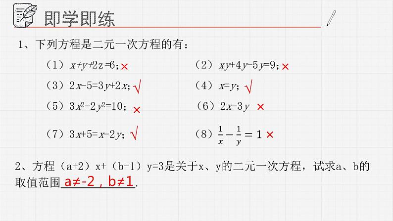 10.1认识二元一次方程组课件 青岛版数学七年级下册课件05