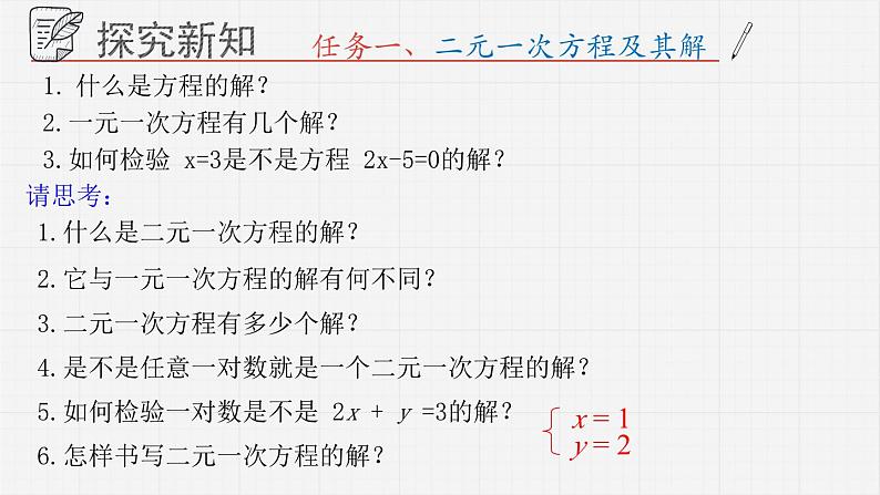 10.1认识二元一次方程组课件 青岛版数学七年级下册课件06