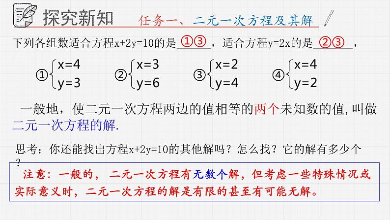 10.1认识二元一次方程组课件 青岛版数学七年级下册课件07
