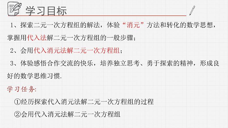 10.2.1二元一次方程组的解法课件 青岛版数学七年级下册课件第2页