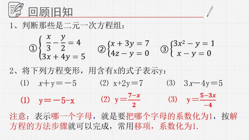 10.2.1二元一次方程组的解法课件  青岛版数学七年级下册课件03