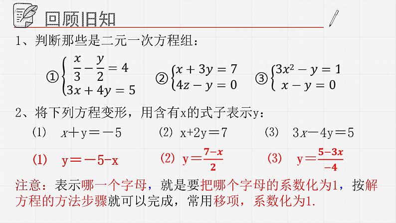 10.2.1二元一次方程组的解法课件 青岛版数学七年级下册课件第3页