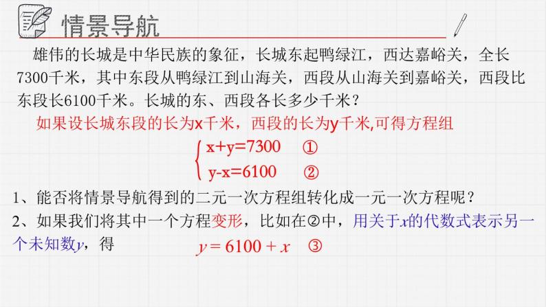 10.2.1二元一次方程组的解法课件  青岛版数学七年级下册课件04