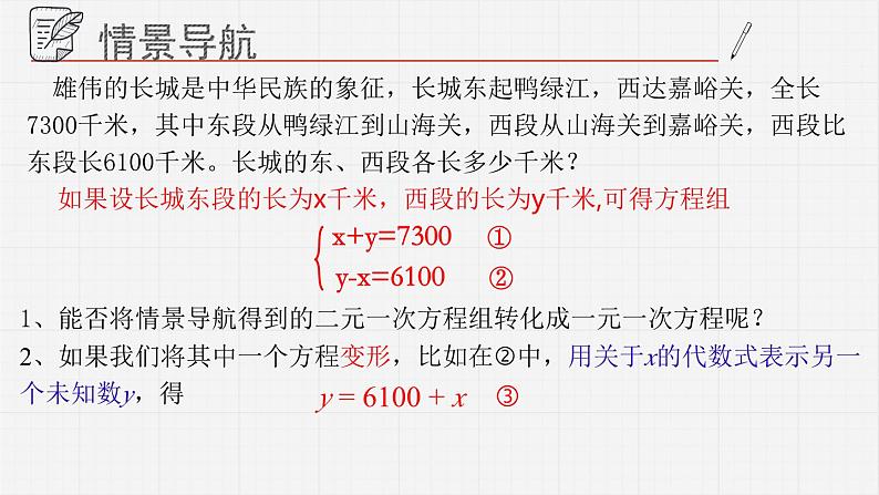 10.2.1二元一次方程组的解法课件 青岛版数学七年级下册课件第4页