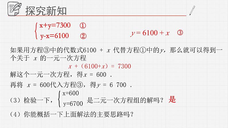 10.2.1二元一次方程组的解法课件 青岛版数学七年级下册课件第5页