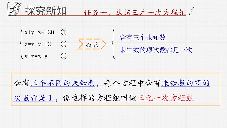 10.3三元一次方程组课件 青岛版数学七年级下册课件04