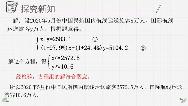 10.4.2列方程组解应用题课件  青岛版数学七年级下册课件05