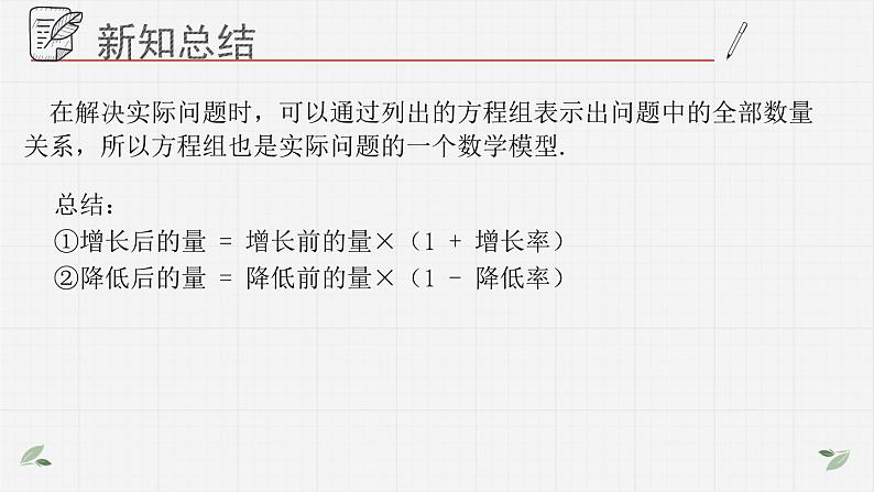 10.4.2列方程组解应用题课件 青岛版数学七年级下册课件第6页