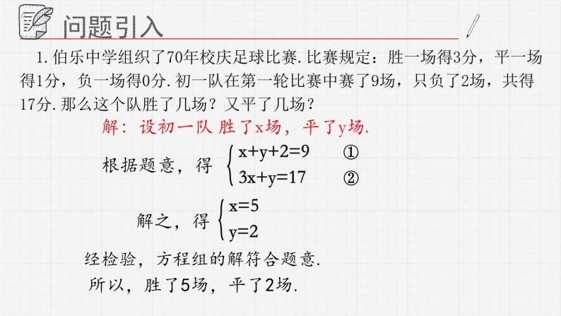 10.4.3列方程组解应用题课件  青岛版数学七年级下册课件03