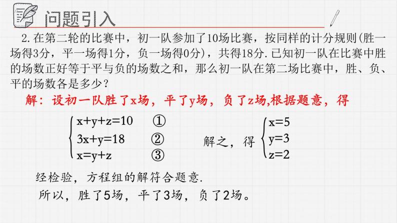 10.4.3列方程组解应用题课件  青岛版数学七年级下册课件04