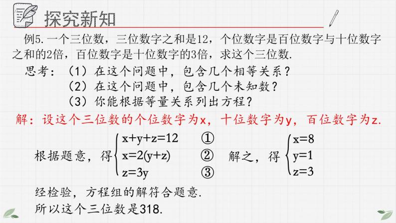 10.4.3列方程组解应用题课件  青岛版数学七年级下册课件05