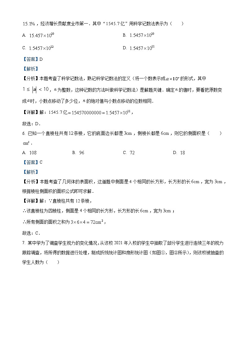 精品解析:河南省郑州市金水区2023-2024学年七年级上学期期末考试数学试题(解析版)第3页