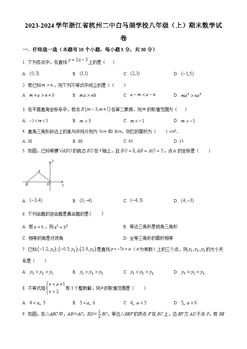 浙江省杭州市滨江区杭州二中白马湖学校2023-2024学年八年级上学期期末考试数学试题（原卷版+解析版）01