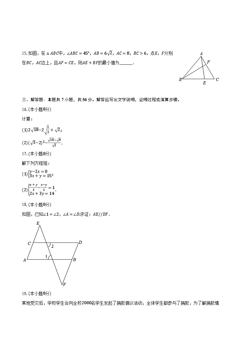 2023-2024学年陕西省西安市碑林区铁一中学八年级(下)开学数学试卷(含解析)第3页