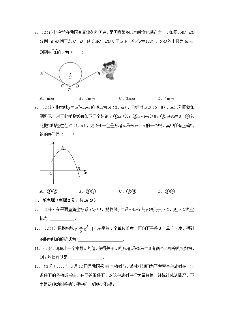 北京市第二十中学2022-2023学年九年级下学期开学数学试卷02
