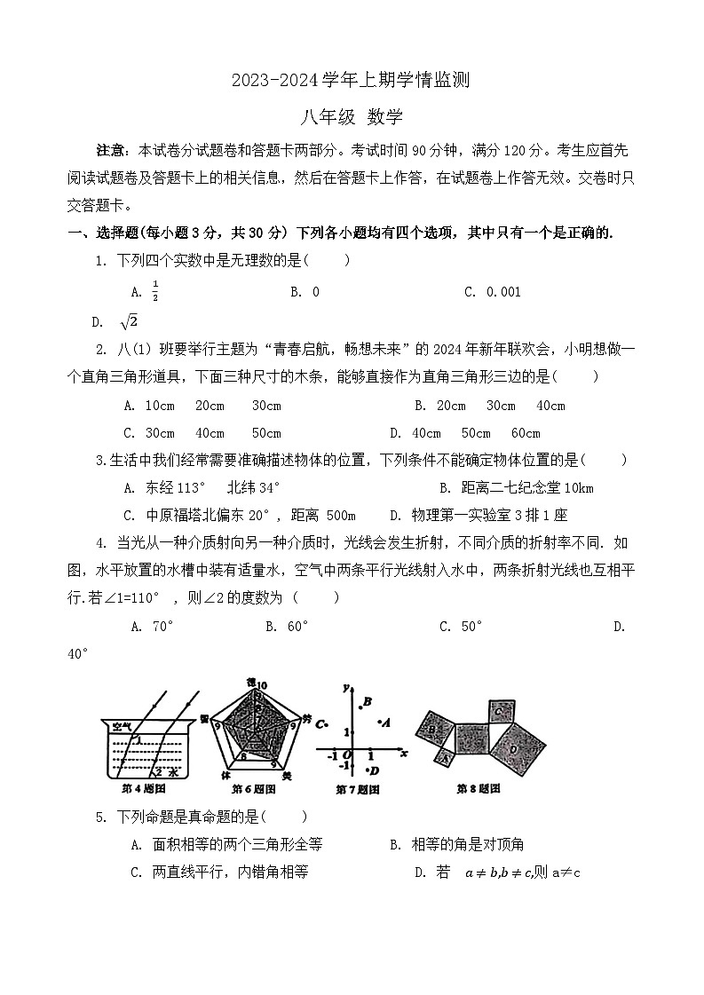 河南省郑州市金水区2023-—2024学年八年级上学期期末考试数学试题01