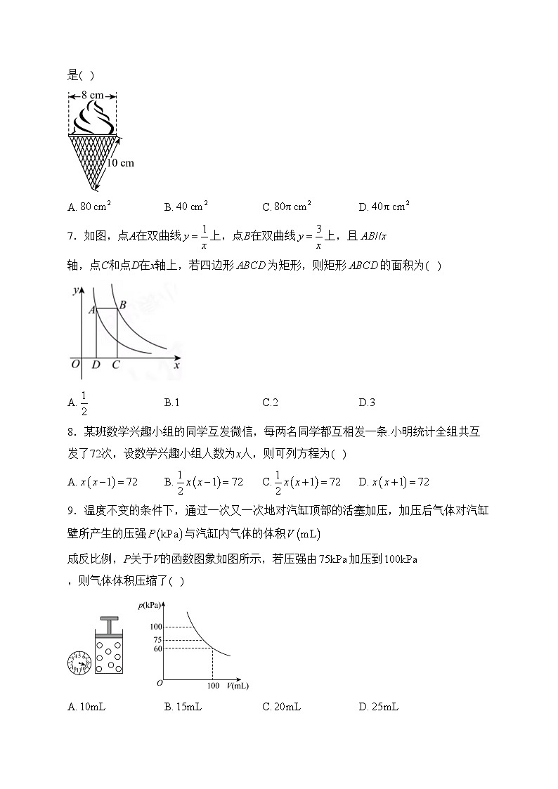 辽宁省抚顺市清原县2024届九年级上学期期末质量检测数学试卷(含答案)第2页