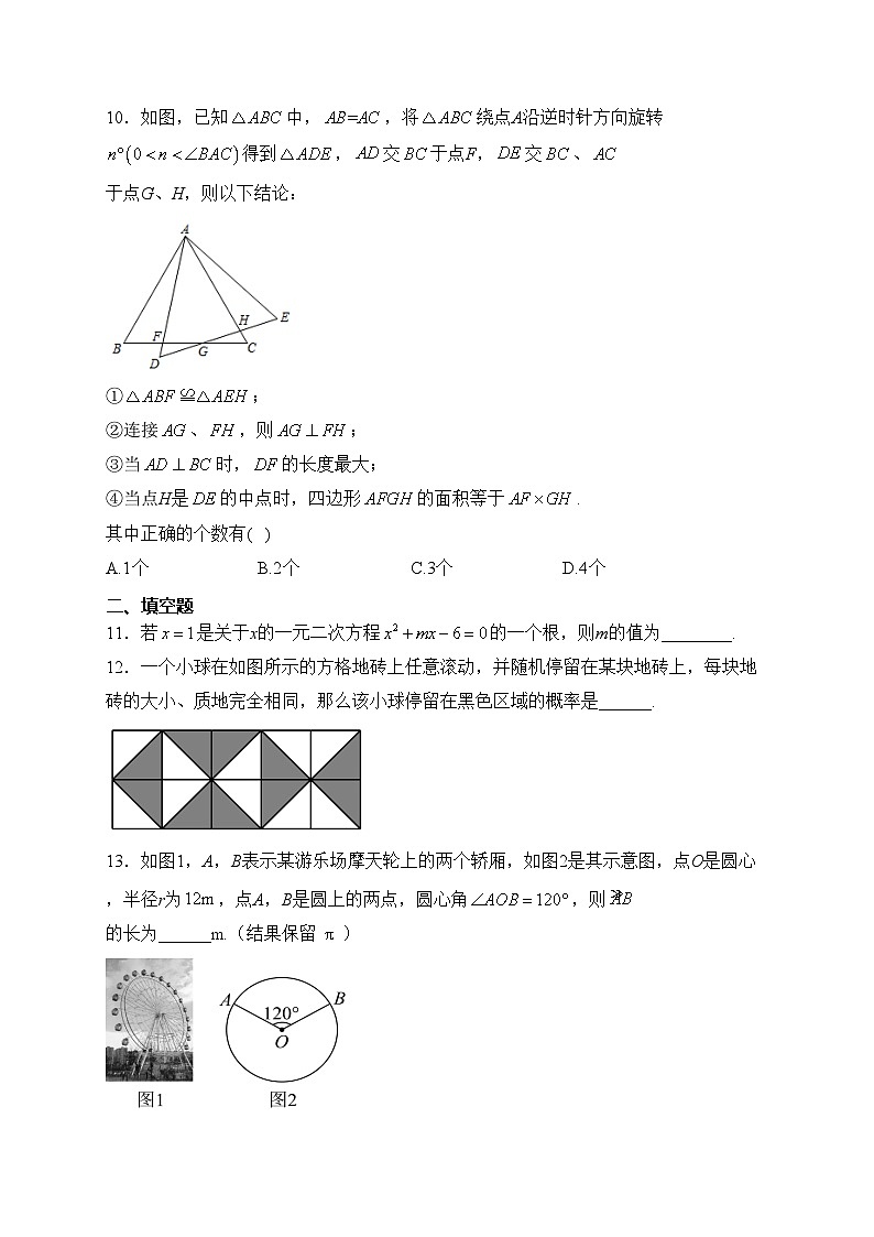 辽宁省抚顺市清原县2024届九年级上学期期末质量检测数学试卷(含答案)第3页