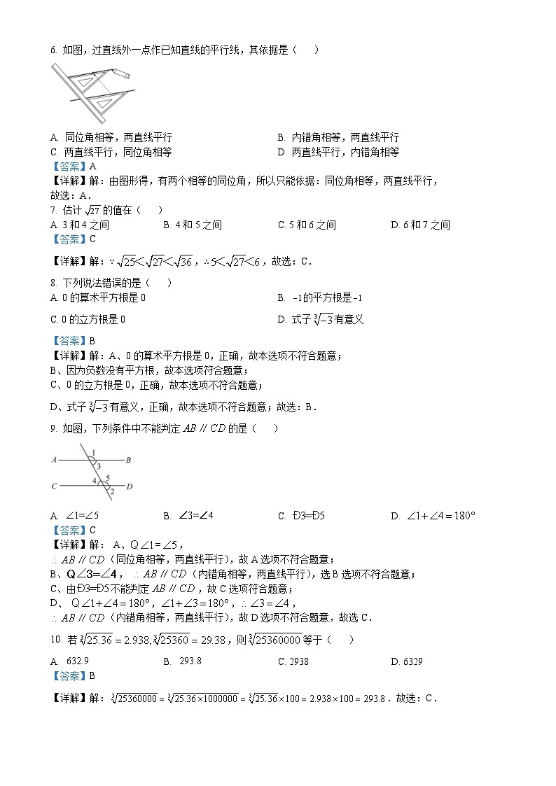 （人教版）七年级数学下学期第一次月考复习卷（2份打包，原卷版+教师版）02