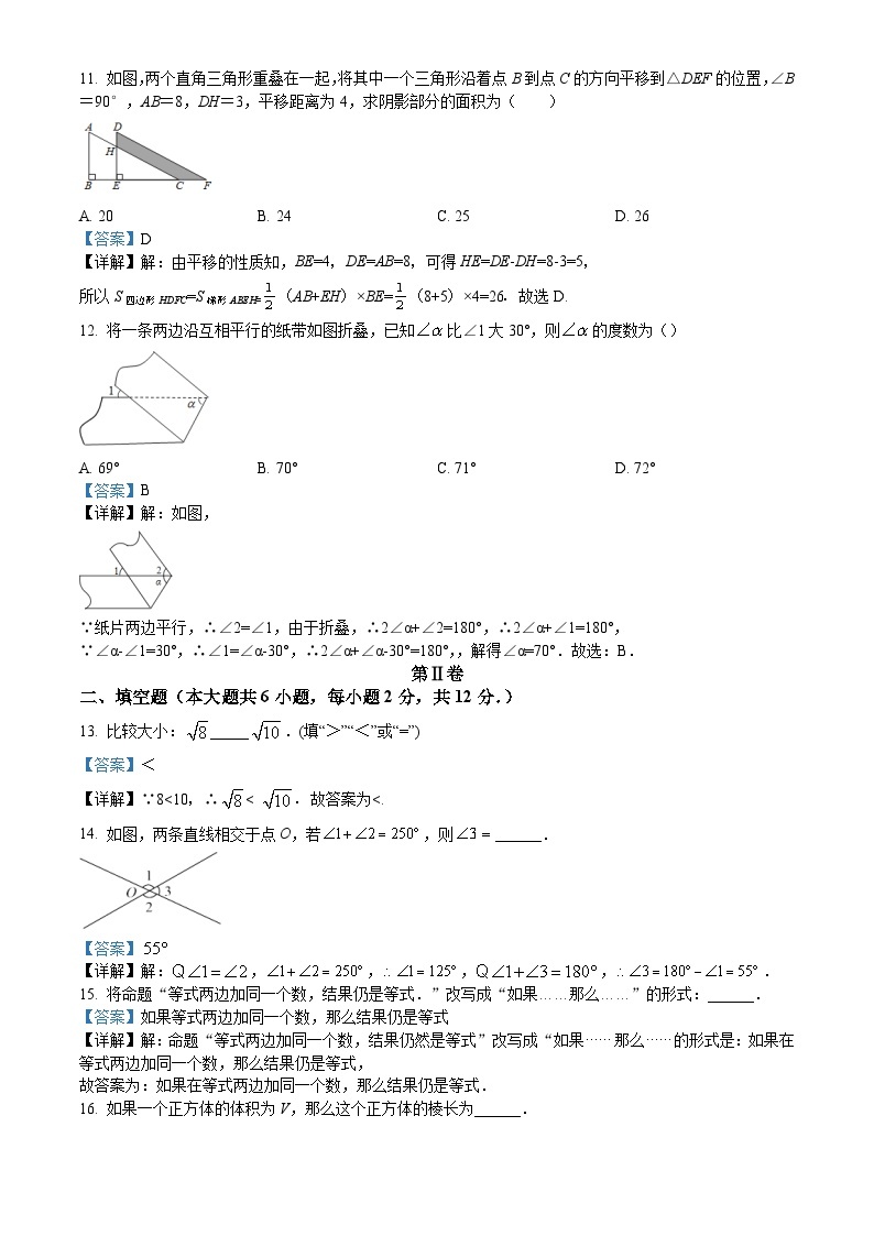 （人教版）七年级数学下学期第一次月考复习卷（2份打包，原卷版+教师版）03