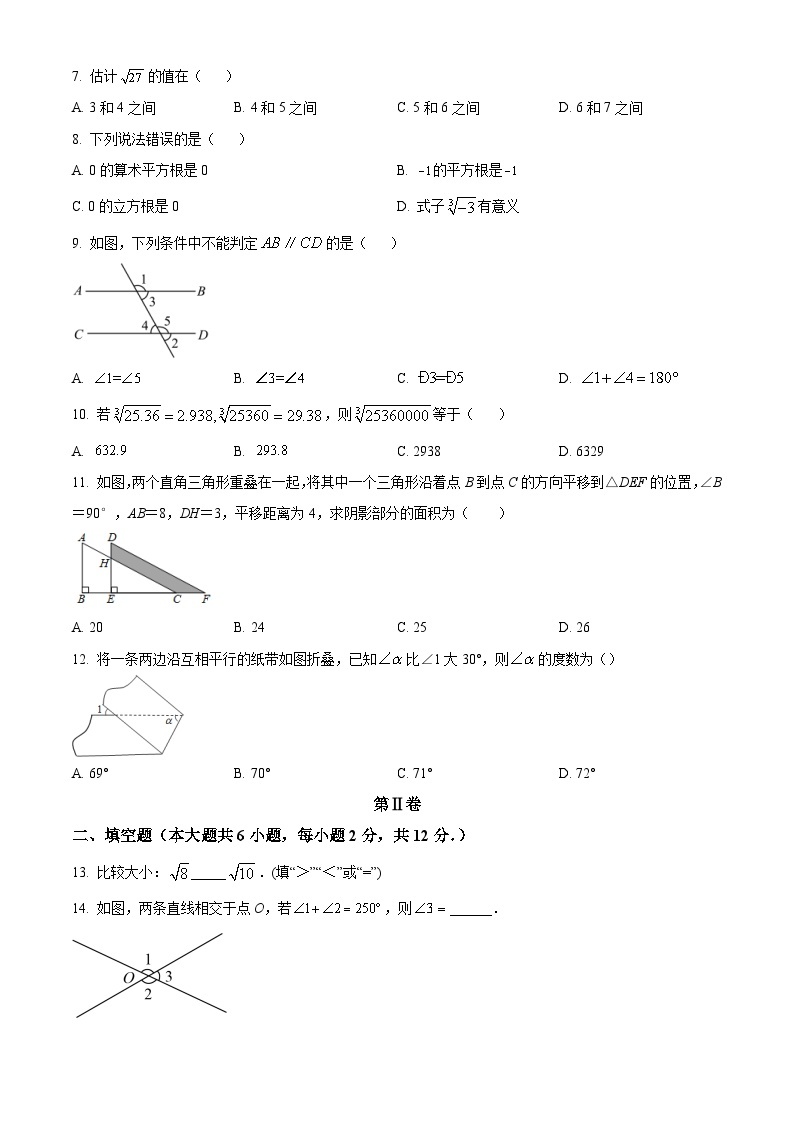 （人教版）七年级数学下学期第一次月考复习卷（2份打包，原卷版+教师版）02