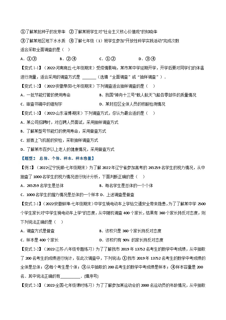 专题7.1 数据的收集、整理、描述【十一大题型】-2022-2023学年八年级数学下册举一反三系列(苏科版)02