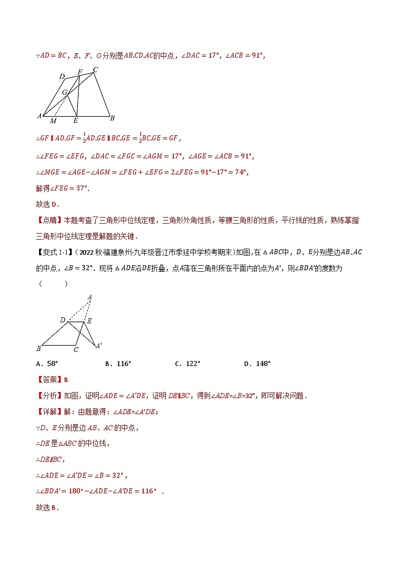 专题9.7 三角形的中位线【九大题型】-2022-2023学年八年级数学下册举一反三系列(苏科版)02