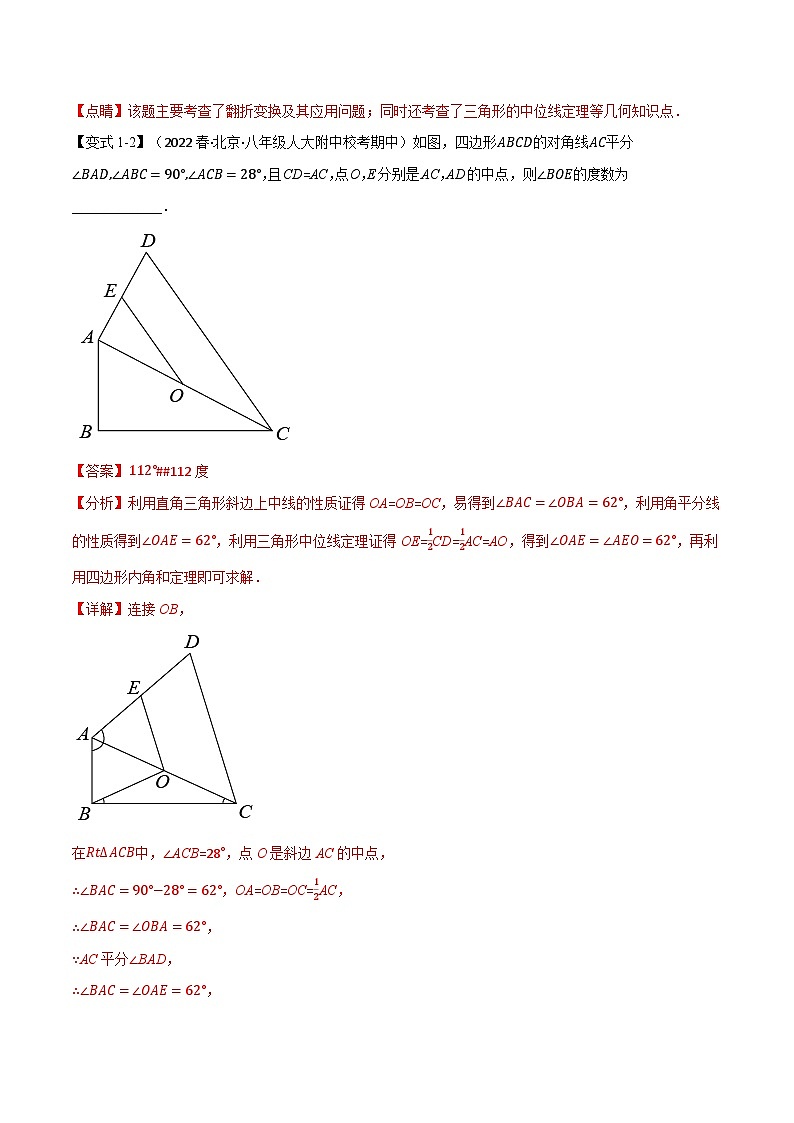 专题9.7 三角形的中位线【九大题型】-2022-2023学年八年级数学下册举一反三系列(苏科版)03