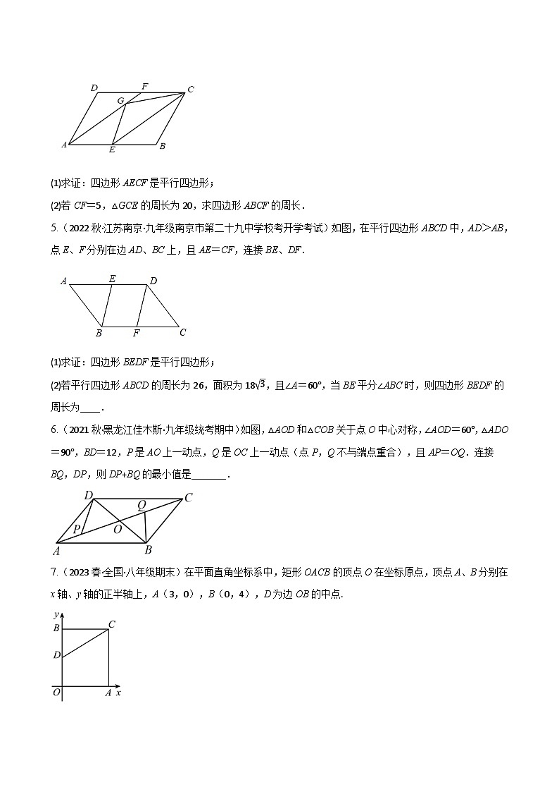 专题9.10 平行四边形中常见的四种思想方法专项训练(30道)(苏科版)(原卷版)第2页
